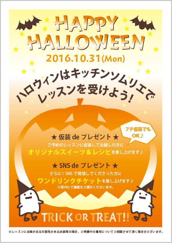 2016ハロウィン