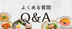 大阪の料理教室のよくある質問