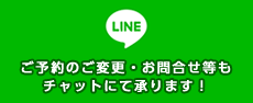 大阪の料理教室のLINE