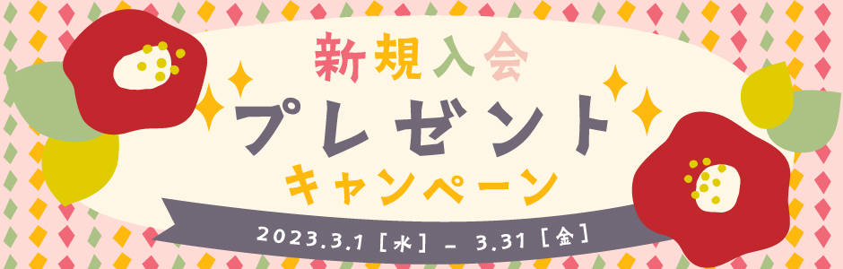 大阪の料理教室では今なら入会金無料、お料理スタート応援キャンペーン