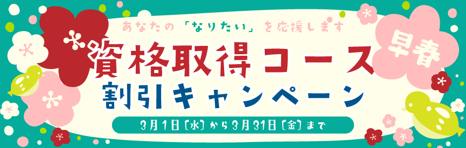 お得なキャンペーン