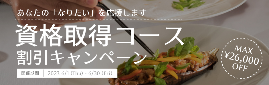 お得なキャンペーン
