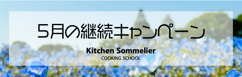 お得なキャンペーン