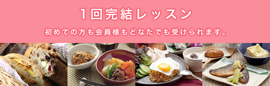 大阪の料理教室の初心者の方も通えるおすすめレッスン