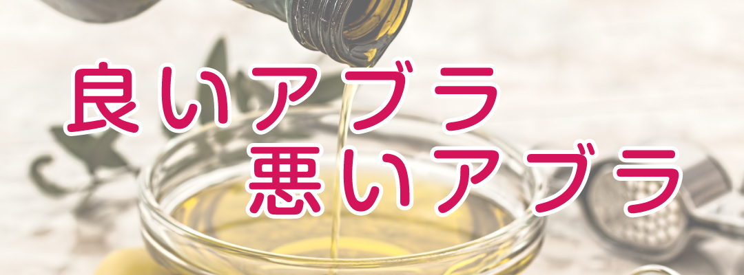 料理教室がお教えする「油のこと」