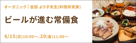 ビールが進む常備食