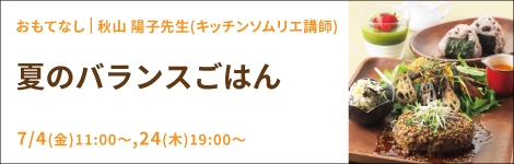 夏のバランスごはん