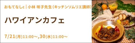 ハワイアンカフェ