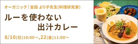 ルーを使わない出汁カレー