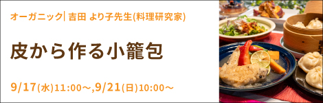 皮から作る小籠包