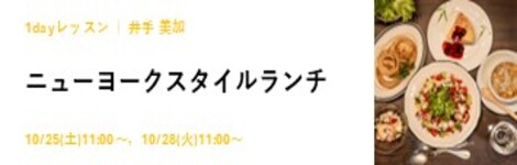 ニューヨークスタイルランチ