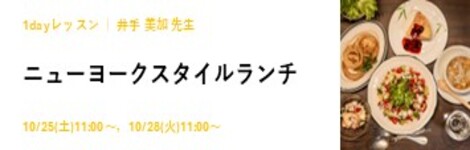 ニューヨークスタイルランチ