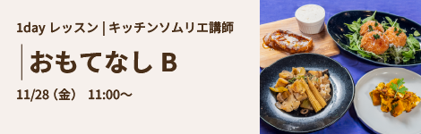 おもてなしB