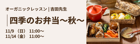 四季のお弁当〜秋〜