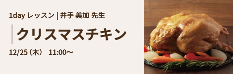 クリスマスチキン