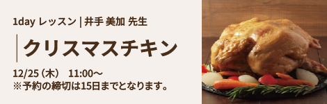 クリスマスチキン