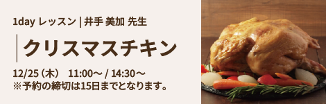 クリスマスチキン