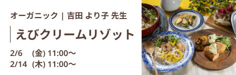 えびクリームリゾット