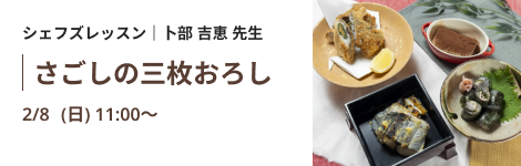 さごしの三枚おろし