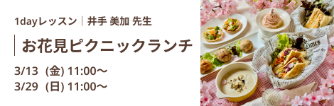お花見ピクニックランチ